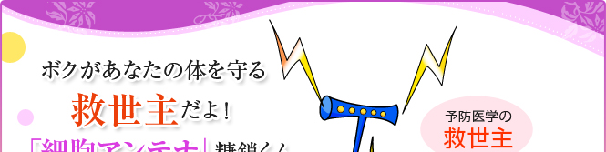 糖鎖（とうさ）
