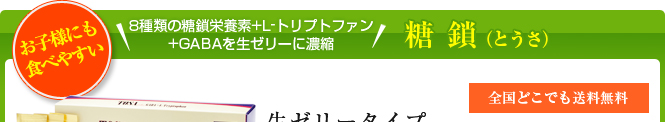 糖鎖（とうさ）