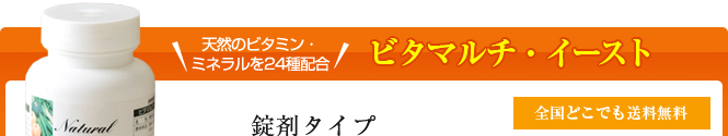 ビタマルチ・イースト